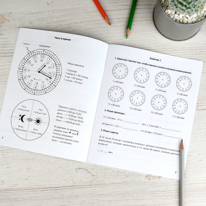 Книжка с заданиями для детей. Серия "Тренажёр по математике" арт. 72945 УЧИМ ВРЕМЯ /165×205 мм, 8 л., блок - офсет 100 г/м², печать в одну краску, обл