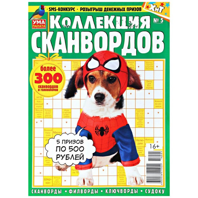 Журнал Большая Коллекция сканвордов