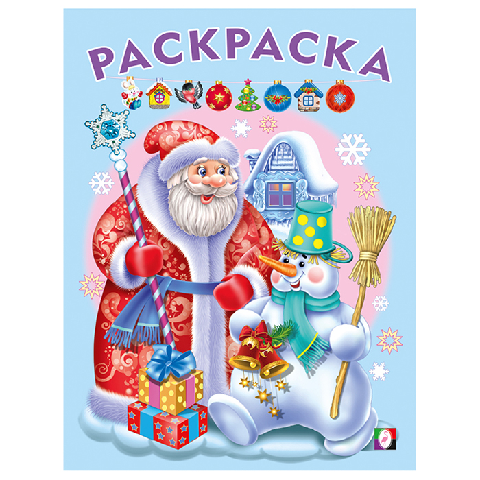 Раскраска Фламинго Разноцветный Новый год "Дед Мороз и Снеговик" 165*215мм, 16стр.