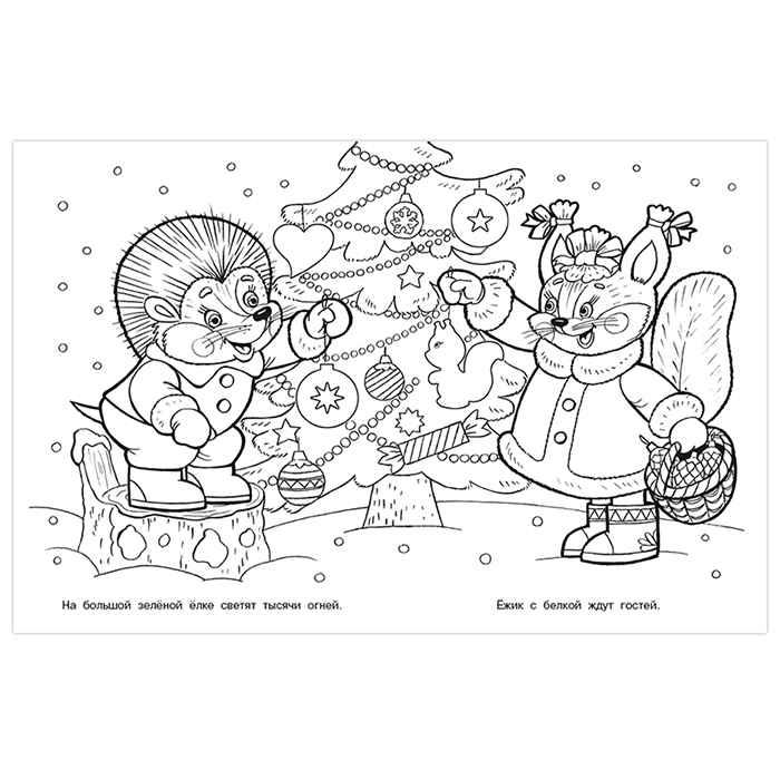 Раскраска Фламинго Разноцветный Новый год "Дед Мороз и Снеговик" 165*215мм, 16стр.