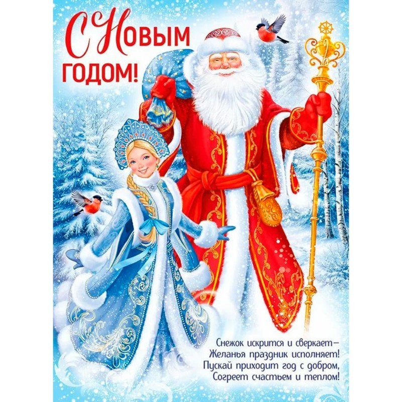 Плакат А2 "С Новым годом! Снежек искрится и сверкает", картон, текст