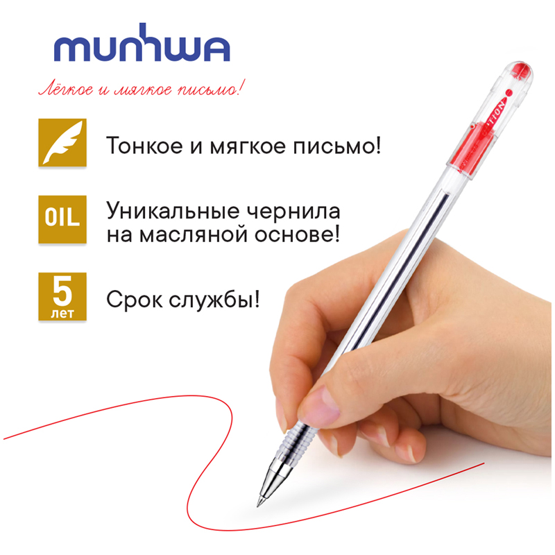 Ручка шариковая MunHwa Option красная, 0,5мм, штрих-код