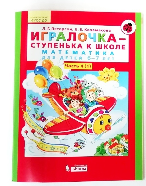 Игралочка 6 7 лет