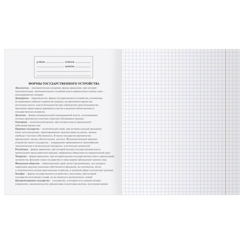 Тетрадь предметная 40л. BG "Робот" - История, эконом