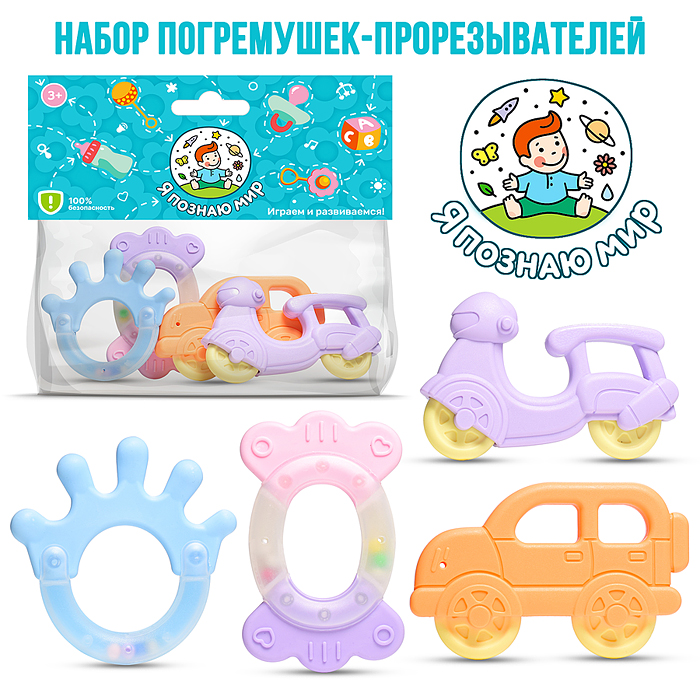 Набор погремушек "Транспорт" в пакете