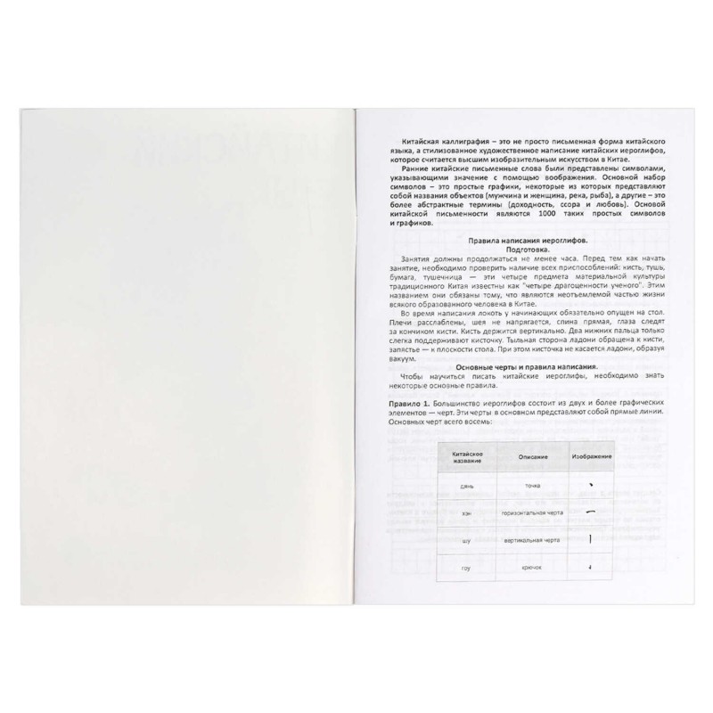 Тетрадь для записи иероглифов арт. 65086 НИНДЗЯ 24 л. обложка - мелованный картон, вн.блок - белый офсет, 65 г/м², мягкий переплёт (2 скобы), справочн