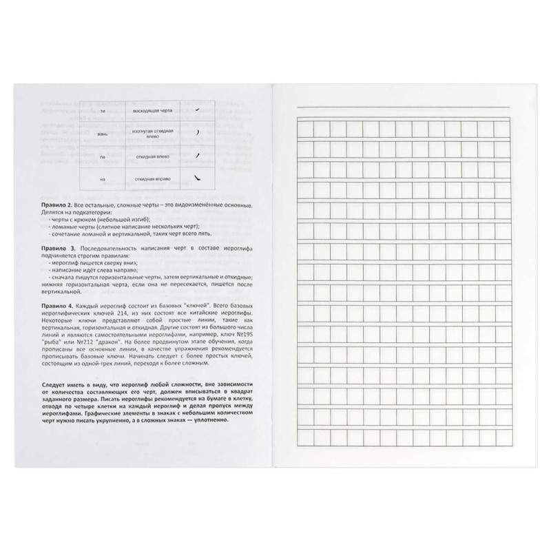 Тетрадь для записи иероглифов арт. 65086 НИНДЗЯ 24 л. обложка - мелованный картон, вн.блок - белый офсет, 65 г/м², мягкий переплёт (2 скобы), справочн