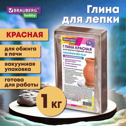 Глина для лепки красная, 1 кг, вакуумированная, готовая, размачиваемая, BRAUBERG HOBBY