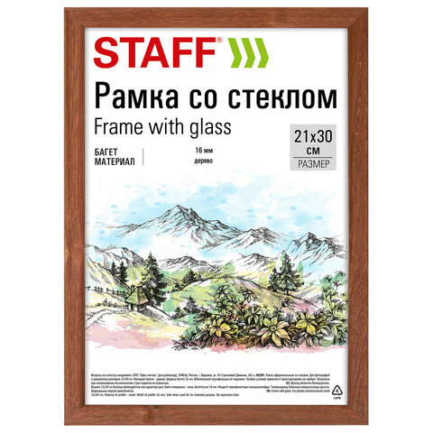 Рамка 21х30 см со стеклом, багет 16 мм, дерево, STAFF "Sonata", цвет орех
