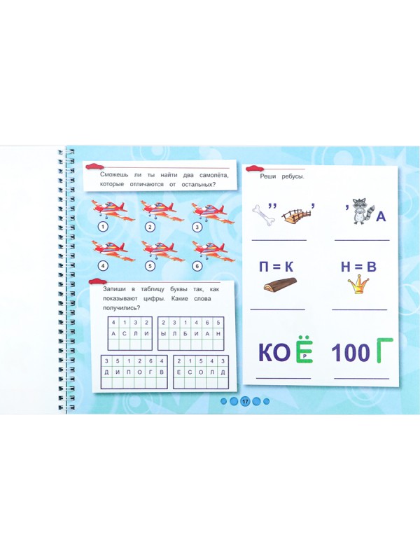 Активити-альбом А4 гориз. ДЛЯ МАЛЬЧИКОВ (РТ-0161)32л,бл.офс100г,подл,обл-цел к200г,уф-лак,320х240,гр