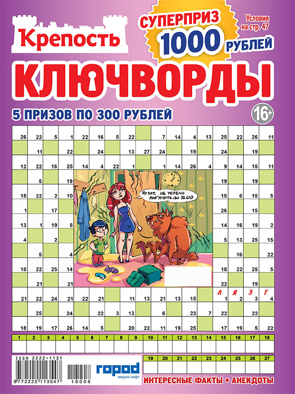 Журнал Филворды А5 Крепость ассорти