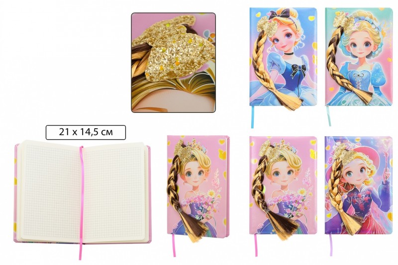 Блокнот-ежедневник: "ПРИНЦЕССА"; обложка-твёрдый переплёт с поролоном, матовый ламинат, цветная с рисунком и с косой из искусственного волоса /ассорти