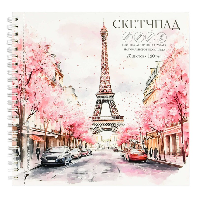 Альбом для рисования (Скетчпад) 20 л, арт. 70146 ВЕСНА В ПАРИЖЕ (195х195 мм), блок - рисовальная бумага 160 г/м², обложка - полноцветная печать, гребе