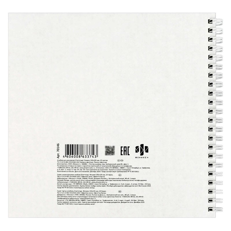 Альбом для рисования (Скетчпад) 20 л, арт. 70146 ВЕСНА В ПАРИЖЕ (195х195 мм), блок - рисовальная бумага 160 г/м², обложка - полноцветная печать, гребе