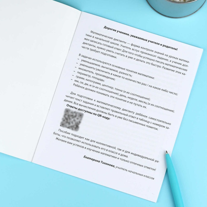 Книжка с заданиями для детей. Серия "Математические диктанты" арт. 70892 3-4 КЛАССЫ /165×205 мм, 8 л., блок - офсет 100 г/м², печать в одну краску, об