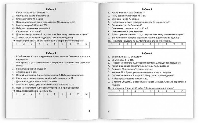 Книжка с заданиями для детей. Серия "Математические диктанты" арт. 70892 3-4 КЛАССЫ /165×205 мм, 8 л., блок - офсет 100 г/м², печать в одну краску, об