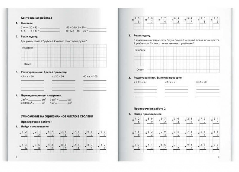Книжка с заданиями для детей. Серия "Контрольные и проверочные работы по математике" арт. 71490 МАТЕМАТИКА 3-4 КЛАССЫ /165х235 мм, 24 л., блок - офсет