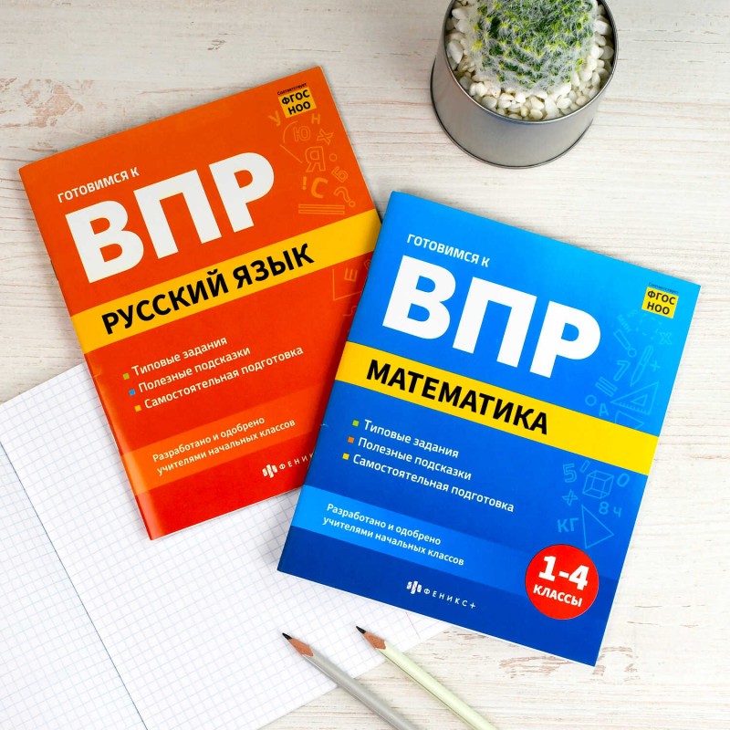 Книжка с заданиями для детей. Серия "Готовимся к ВПР" арт. 70109 РУССКИЙ ЯЗЫК /165×205 мм, 16 л., печать в одну краску, обл - мелованная бумага 170 г/