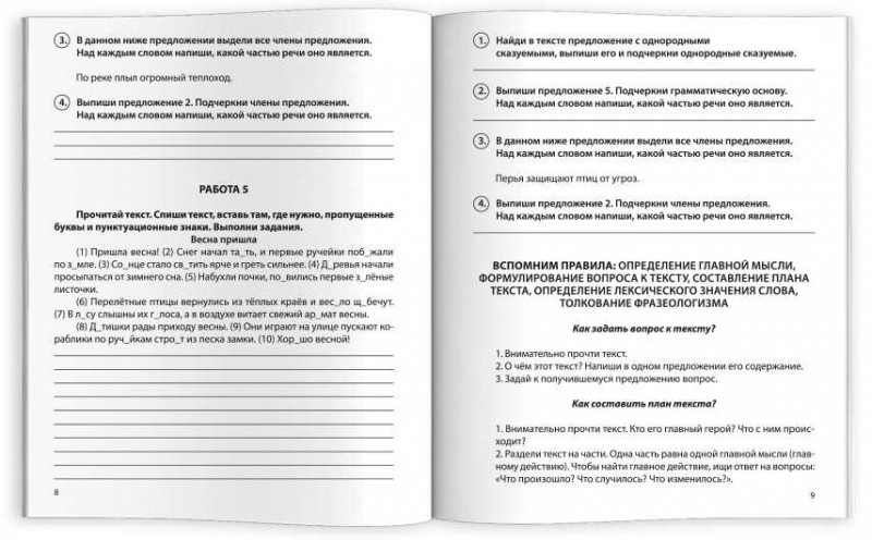 Книжка с заданиями для детей. Серия "Готовимся к ВПР" арт. 70109 РУССКИЙ ЯЗЫК /165×205 мм, 16 л., печать в одну краску, обл - мелованная бумага 170 г/