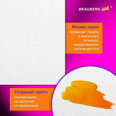 Холст на подрамнике BRAUBERG ART DEBUT, 20х30см, 280 г/м2, грунт, 100% хлопок, мелкое зерно