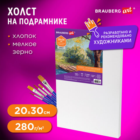Холст на подрамнике BRAUBERG ART DEBUT, 20х30см, 280 г/м2, грунт, 100% хлопок, мелкое зерно