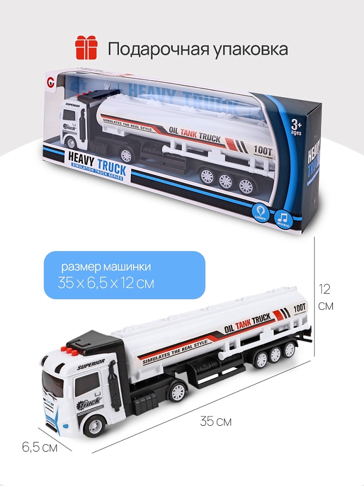 Машинка инерционная "Нефтевоз" (свет, звук,35х6,5х12 см,3 цвета микс, в коробке)( Арт. 2042361)