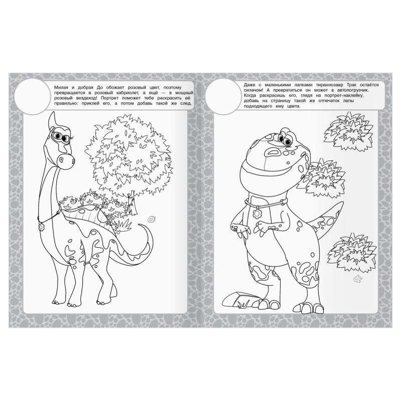 Раскраска с наклейками А4, 8стр., ТРИ СОВЫ "Турбозавры"