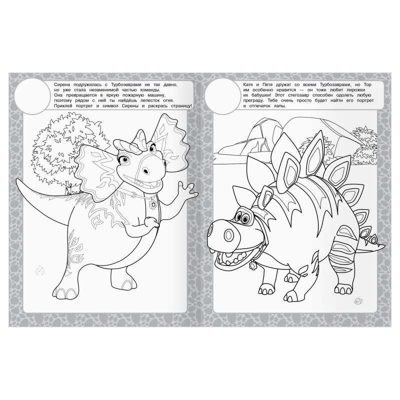Раскраска с наклейками А4, 8стр., ТРИ СОВЫ "Турбозавры"