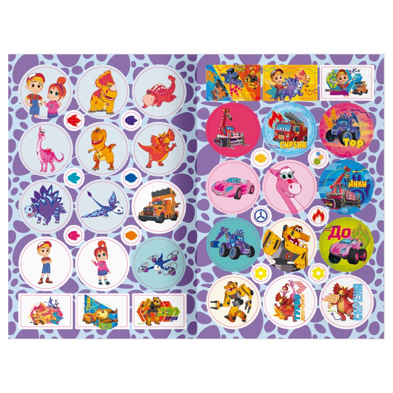 Раскраска с наклейками А4, 8стр., ТРИ СОВЫ "Турбозавры"