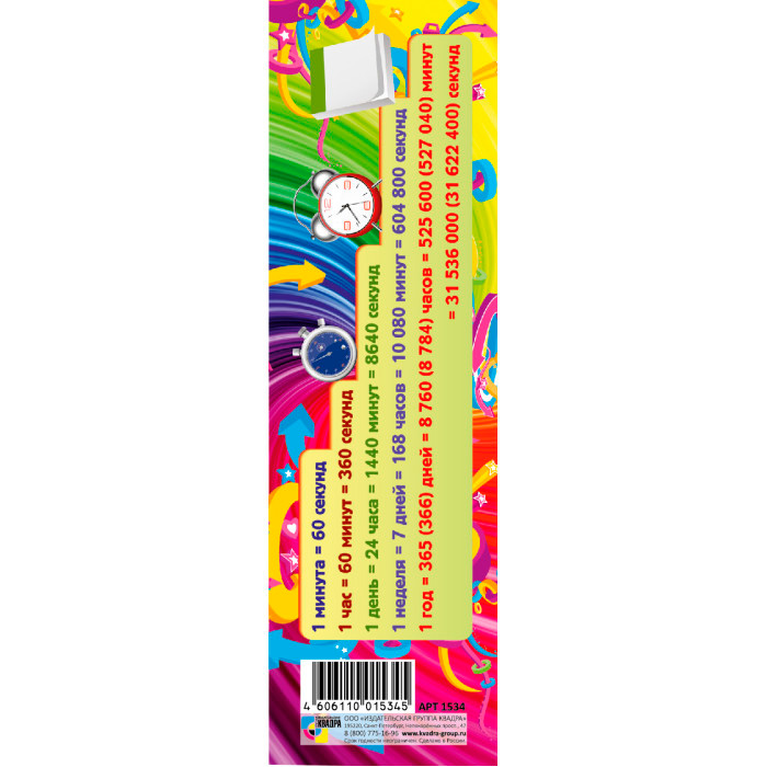 Закладка-шпаргалка Квадра, "Время", 60*210мм, картон