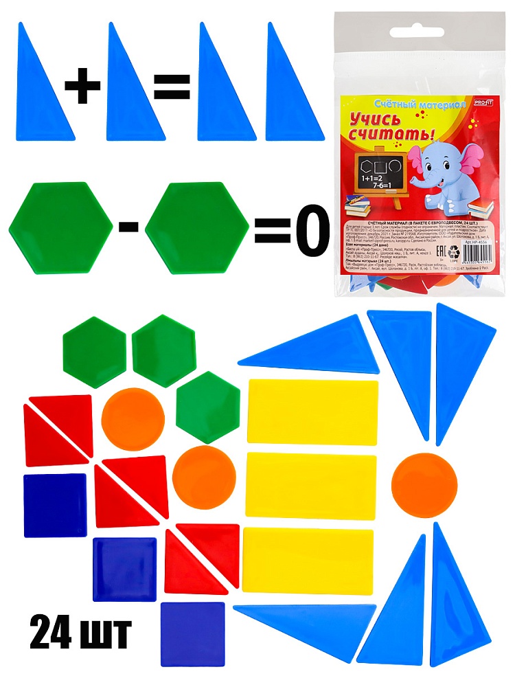 Счетный материал (НР-4556) в пакете с европодвесом
