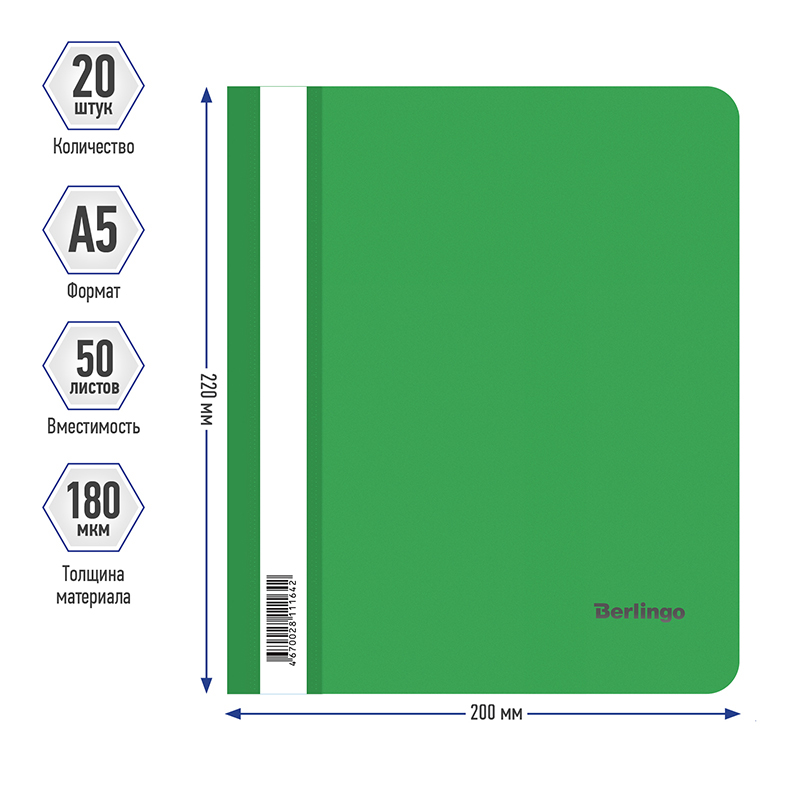 Папка-скоросшиватель пластик. Berlingo, А5, 180мкм, зеленая с прозр. верхом