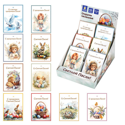Открытка пасхальная (1 шт.), 7х10 см "Светлая Пасха", картон, ассорти, ЗОЛОТАЯ СКАЗКА