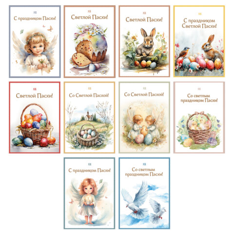 Открытка пасхальная (1 шт.), 7х10 см "Светлая Пасха", картон, ассорти, ЗОЛОТАЯ СКАЗКА