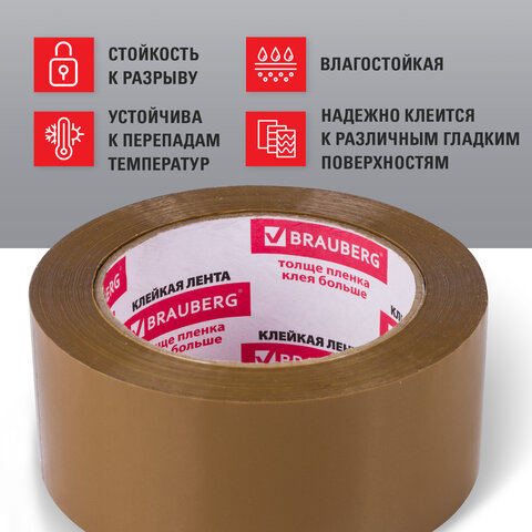 Клейкая лента упаковочная, 48 мм х 100 м, КОРИЧНЕВАЯ, толщина 45 микрон, BRAUBERG