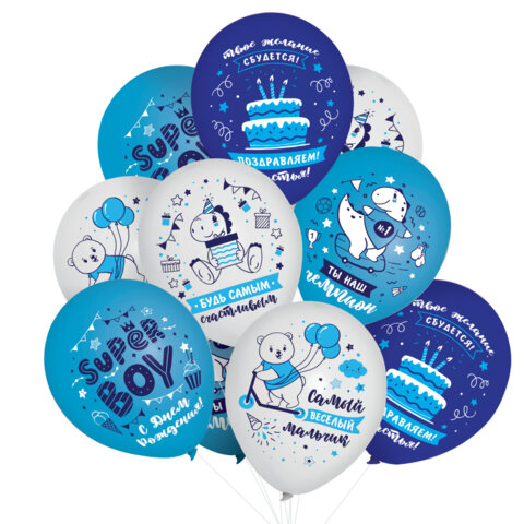 Шары воздушные 30 см с рисунком "Для мальчика", ассорти, BRAUBERG KIDS, 591889 ЦЕНА УКАЗАНА ЗА 1 ШАР