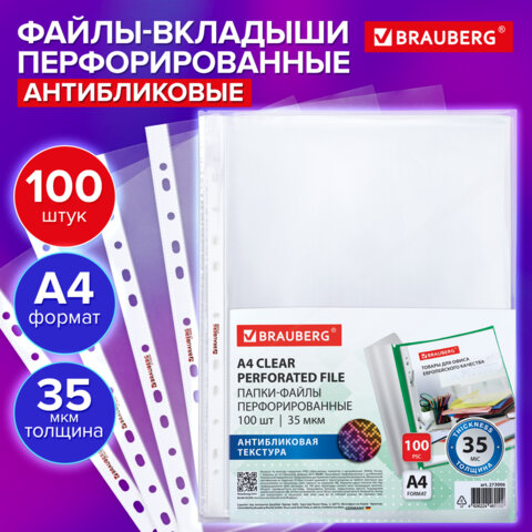 Папки-файлы перфорированные с антибликовой текстурой А4 BRAUBERG PIXEL, КОМПЛЕКТ 100 шт., 35 мкм, 273006