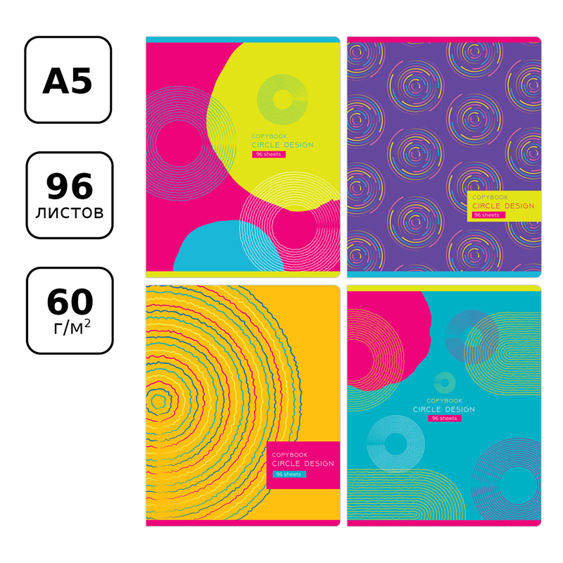 Тетрадь 96л., А5, клетка BG "Circle design"