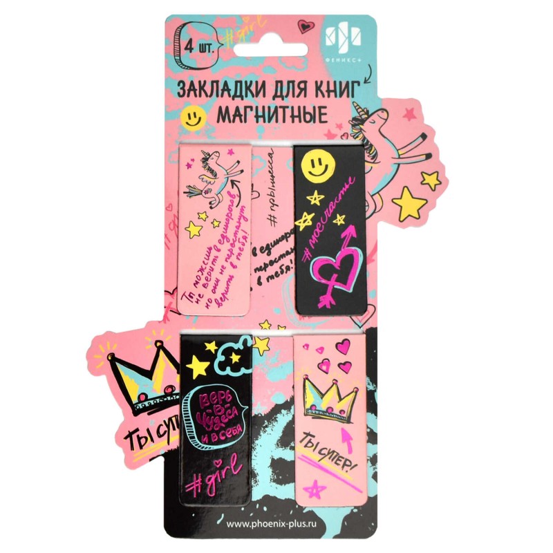 Набор закладок магнитных для книг арт. 67830 / 100 ТЫ СУПЕР! (4 шт. в наборе, размер 25х58 мм, материал: мелованная бумага, ферроагломерированный поли
