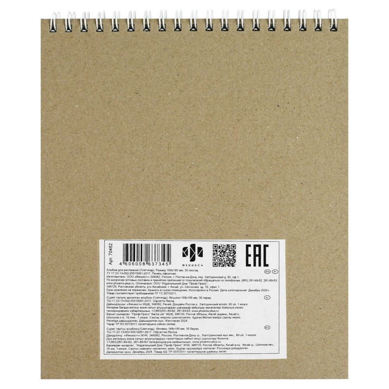 Альбом для рисования (Скетчпад) 168х195 мм, 30 л, блок - рисовальная бумага 160 г/м², арт. 70482 АСТРАЛЬНЫЙ КОТ /обложка полноцветная печать, гребень