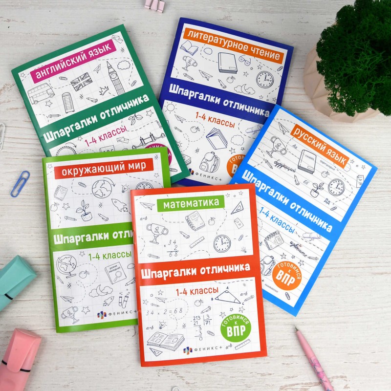 Справочное издание для детей. Серия "Шпаргалки отличника. Готовимся к ВПР арт. 62344 РУССКИЙ ЯЗЫК /120х170 мм, 16 л., блок - офсет 100 г/м2, полноцвет