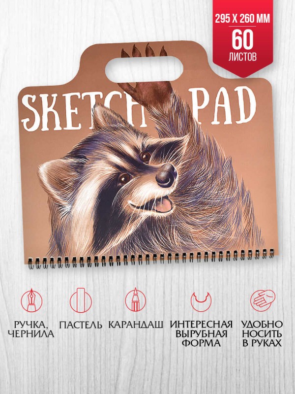 Скетчпад 295х260 мм, 60 л, блок - белый офсет 120 г/м², арт. 59741 ЕНОТ /обложка полноцветная односторонняя печать , гребень по длинной стороне, матов