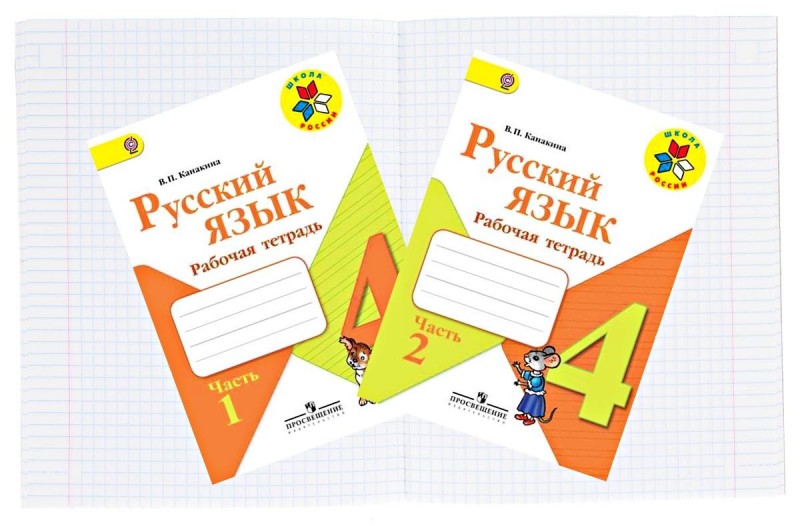 Комплект Рабочая тетрадь. 2 части Русский язык 4 класс Школа России
