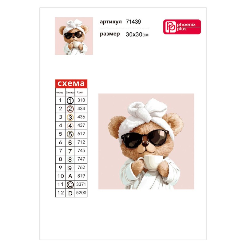 Алмазная мозаика с частичной выкладкой (набор для творчества), МИШКА С КОФЕ, 30*30 см, форма страз: круглая, 12 цветов страз, картонная коробка