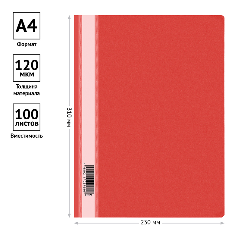 Папка-скоросшиватель пластик. OfficeSpace, А4, 120мкм, красная с прозр. верхом 11690/ 240675