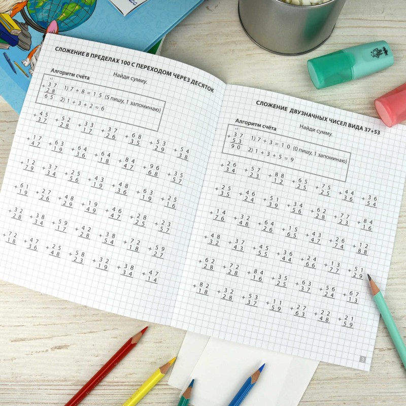 Книжка с примерами по математике. Серия "Тренажёр по математике" арт. 70104 СЛОЖЕНИЕ И ВЫЧИТАНИЕ В СТОЛБИК /165х205 мм, 8 л., блок - офсет 100 г/м², п