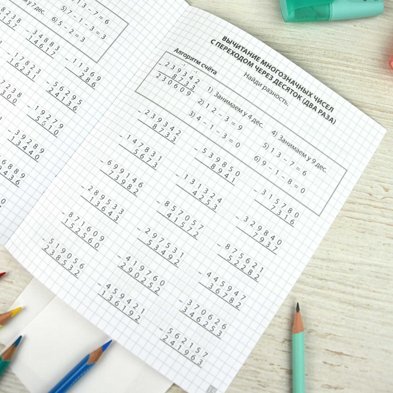 Книжка с примерами по математике. Серия "Тренажёр по математике" арт. 70104 СЛОЖЕНИЕ И ВЫЧИТАНИЕ В СТОЛБИК /165х205 мм, 8 л., блок - офсет 100 г/м², п