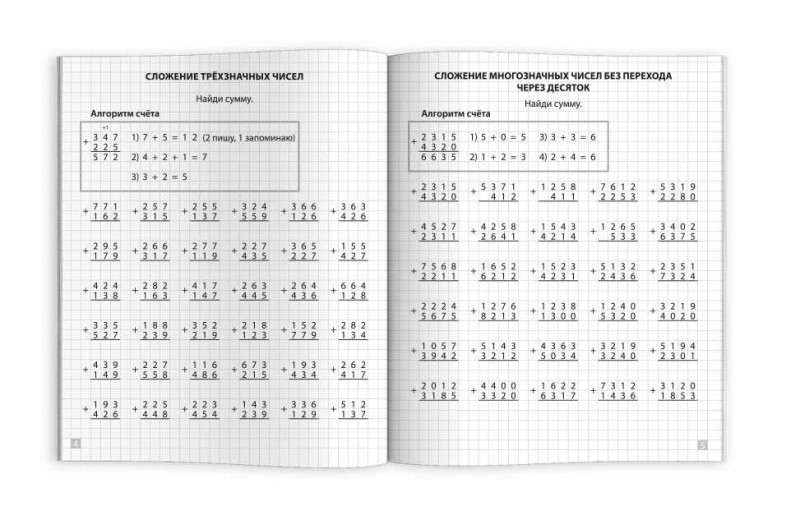 Книжка с примерами по математике. Серия "Тренажёр по математике" арт. 70104 СЛОЖЕНИЕ И ВЫЧИТАНИЕ В СТОЛБИК /165х205 мм, 8 л., блок - офсет 100 г/м², п