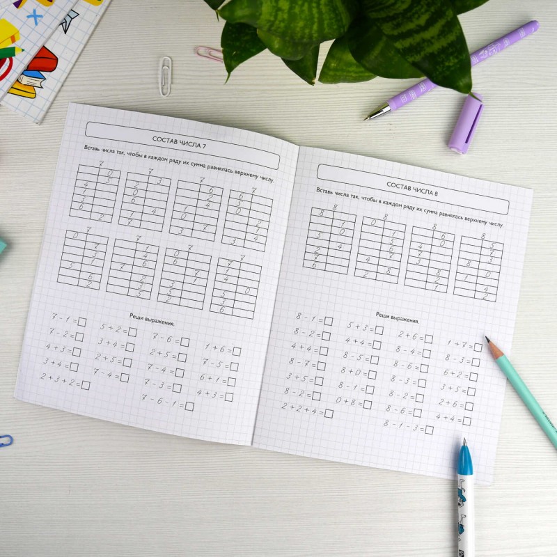 Книжка с примерами по математике. Серия "Тренажёр по математике" арт. 63651 СОСТАВ ЧИСЛА /165×205 мм, 8 л., блок - офсет 100 г/м2, печать в одну краск