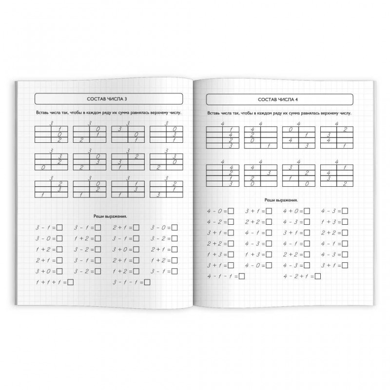 Книжка с примерами по математике. Серия "Тренажёр по математике" арт. 63651 СОСТАВ ЧИСЛА /165×205 мм, 8 л., блок - офсет 100 г/м2, печать в одну краск